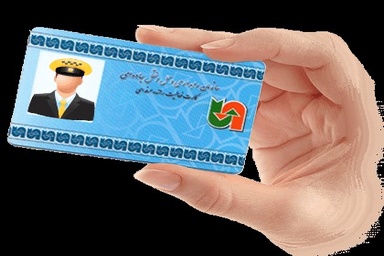 اطمینان از فعال بودن کارت هوشمند و کارت سوخت در هنگام معامله ناوگان حملونقل عمومی