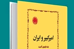 خلاصه کتاب امیر کبیر و ایران (بخش صنعت نظامی)، اثر فریدون آدمیت