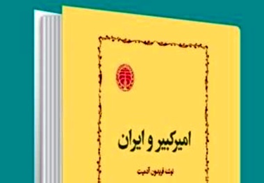 خلاصه کتاب امیر کبیر و ایران (بخش صنعت نظامی)، اثر فریدون آدمیت