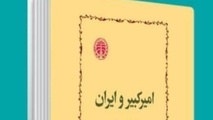 خلاصه کتاب امیر کبیر و ایران (بخش صنعت نظامی)، اثر فریدون آدمیت