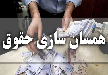 یک اتفاق عجیب در متناسب سازی حقوق/ این گروه از بازنشستگان مشمول افزایش مستمری سال آینده نمی شوند؟