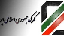 
راه اندازی میز خدمت در گمرک، سامانه تلفنی
