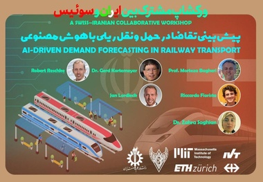 کارگاه آنلاین هوش مصنوعی ریلی ایران‌ سوئیس برگزار می شود