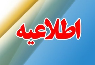 دهمین اطلاعیه ستاد پرداخت به بازماندگان معزز سانحه پرواز اوکراین