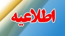 دهمین اطلاعیه ستاد پرداخت به بازماندگان معزز سانحه پرواز اوکراین
