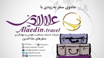 ◄ توسعه صنعت گردشگری هدف اصلی علاءالدین است