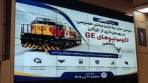 مدل واگذاری لکوموتیوهای GE با محوریت بهره‌وری تدوین شده است