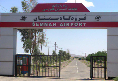 فرودگاه سمنان کاملا آماده برقراری پرواز است