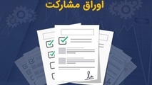اوراق مشارکت مترو در سال ۱۳۹۹ منتشر شد