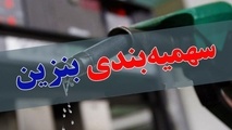 انتقال سهمیه بنزین به کارت بانکی؛ کارت سوخت حذف نمی‌ شود