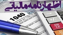 مهلت‌های مالیاتی تا پایان اردیبهشت ماه تمدید شد