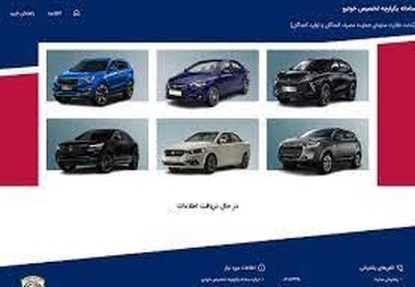نتایج قرعه کشی خودرو چه زمانی اعلام می شود؟