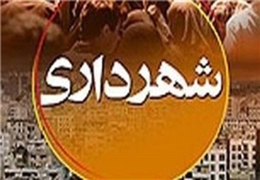معاون توسعه منابع انسانی شهرداری تهران منصوب شد