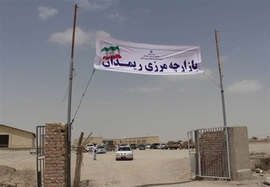 تأثیر پایانه مرزی «ریمدان» سیستان و بلوچستان بر اقتصاد ایران و پاکستان
