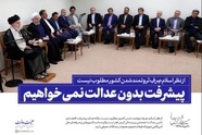 برخی از بیانات رهبر شهید انقلاب در مورد عدالت، قسط و فاصله طبقاتی