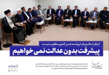 برخی از بیانات رهبر شهید انقلاب در مورد عدالت، قسط و فاصله طبقاتی