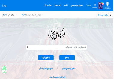 چگونه مجوز جدید کسب‌ وکار بگیریم؟