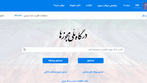 چرا راه اندازی درگاه ملی اعلام بار و پرداخت آنلاین کرایه های حمل کالا متوقف شد؟