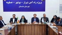وزیر راه: ۱۰۰۰ میلیارد تومان به راه‌ آهن شیراز - بوشهر اختصاص می‌ یابد