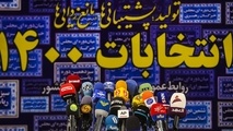 حاشیه های ثبت نام انتخابات ریاست جمهوری در روز آخر