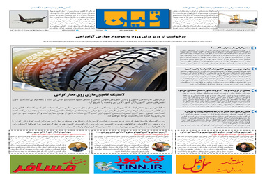 روزنامه تین | شماره 595| 16 دی ماه 99 