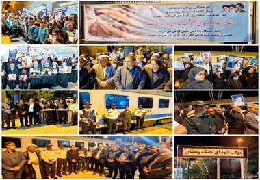  استقبال از خانواده شهدای شجره طیبه میناب در راه آهن طبس