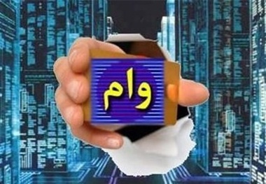 پرداخت وام به بنگاه‌ های یک نفره شروع شد