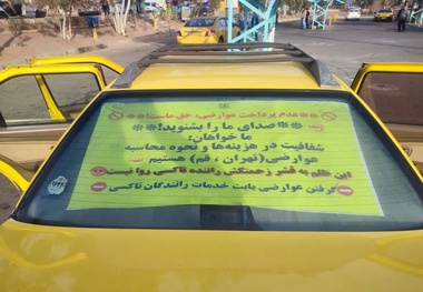 تحمیل عوارض آزادراهی غیرمنصفانه به تاکسی های مترو شاهد به شهرها و شهرک های اقماری تهران
