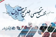 اطلس تجارت ایران؛ تلاشی ملی برای هم‌ افزایی دولت، بخش خصوصی و رسانه‌ ها