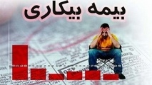 شرایط دریافت بیمه بیکاری برای متاثران از حوادث غیرمترقبه اعلام شد