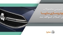 هجوم خریداران به سایت سایپا