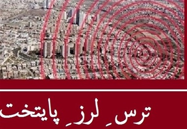 مناطق تهران در زمان حوادث احتمالی بین استانهای ایران تقسیم می‌شود