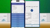 سامانه چک راه اندازی شد