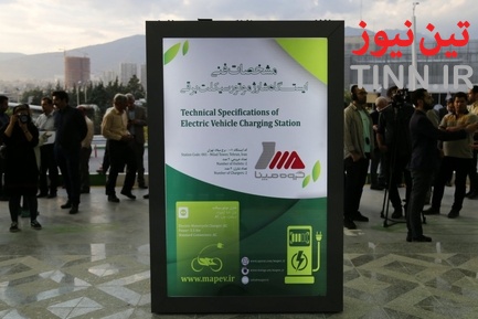 افتتاح نخستین جایگاه شارژ خودروهای برقی کشور