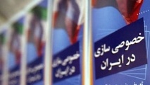 داستان واگذاری ایران خودرو و سایپا / ایران خودرو را با شرط اجاره به تملیک پنج ساله واگذار کنید