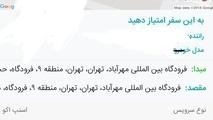 کولاک اسنپ در فرودگاه مهرآباد و امام