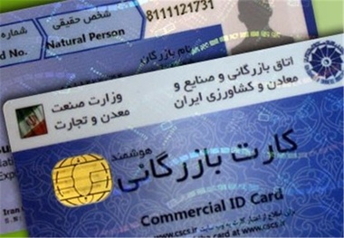 شرایط ترخیص کالا در صورت انقضاء، تعلیق یا ابطال کارت بازرگانی