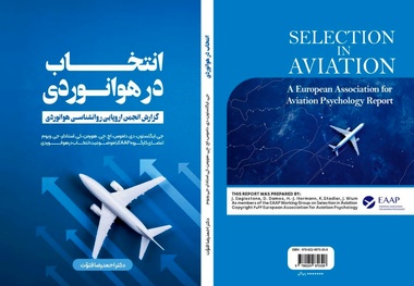 معرفی کتاب انتخاب در هوانوردی