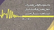 کتاب مجموعه قوانین و مقررات حمل و نقل و ترافیک ایران در 100 سال اخیر