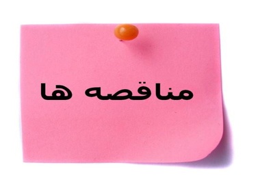 آگهی ارزیابی کیفی راهبری و خدمات آتش نشانی اداره کل راه آهن هرمزگان