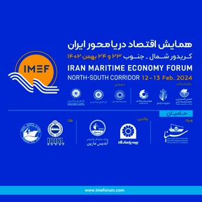 همایش اقتصاد دریامحور