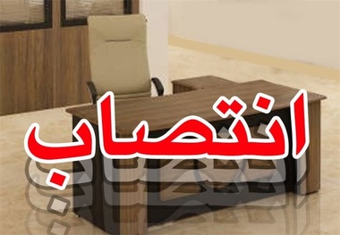 انتصابات در شرکت واگن سازی تهران