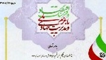 کسب عنوان دستگاه برتر ارایه خدمات سفرهای تابستانی از سوی اداره کل حمل و نقل و پایانه های چهارمحال و بختیاری