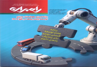 شماره 146 ماهنامه راهبران منتشر شد  