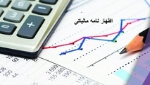 شنبه، آخرین مهلت ارایه اظهارنامه مالیاتی صاحبان مشاغل