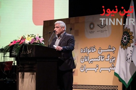 جشن خانواده بزرگ تاکسیرانان شهر تهران