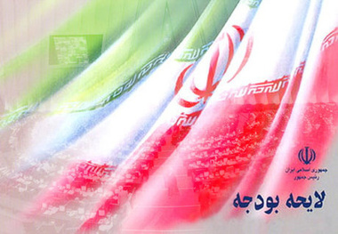 ابلاغ بخشنامه تهیه و تنظیم لایحه بودجه ۱۴۰۴ کل کشور از سوی رئیس جمهور