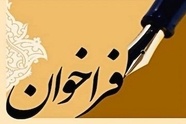 فراخوان برای انتخاب مشاور پروژه ژئوتکنیک و مقاومت مصالح در شبکه ریلی