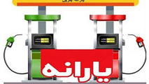 ۳ سناریوی بنزینی دولت 