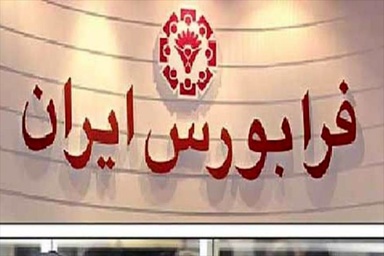 ابلاغ وام ۴۸۰ میلیونی مسکن به فرابورس